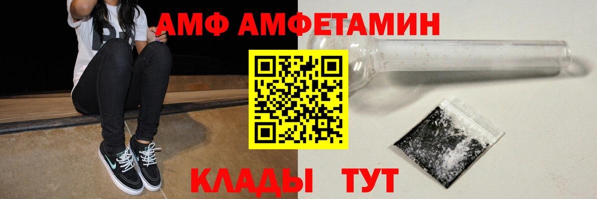 Амфетамин  АМФ Premium  Вход с VPN  АМФ  площадка формула  Красноармейск 