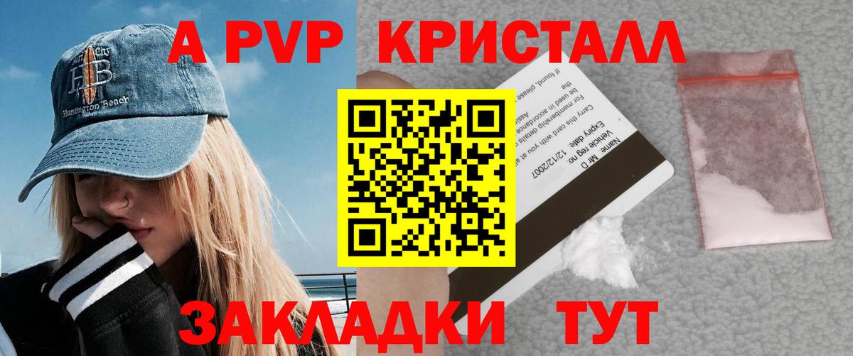 Красноармейск  Alpha PVP Соль  APVP мука  Alpha PVP VHQ  Вход с VPN 