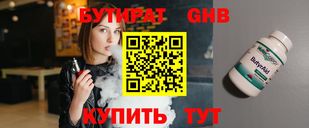 Красноармейск  БУТИРАТ  Вход с VPN  Бутират бутик 