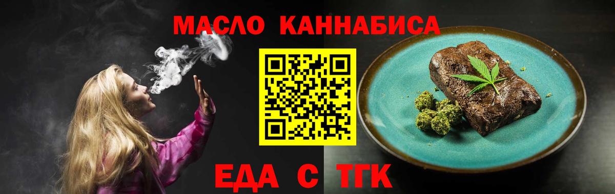 Еда ТГК марихуана Красноармейск