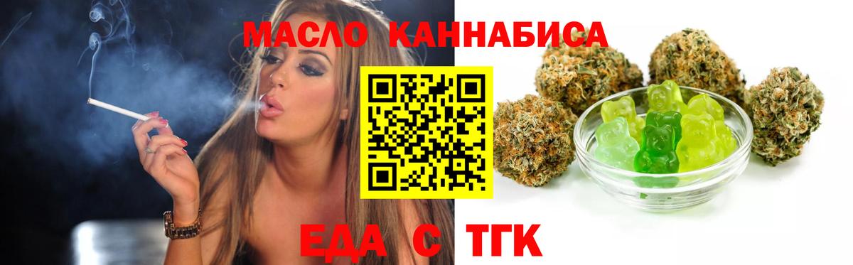 Красноармейск  Еда ТГК конопля  Вход с VPN 