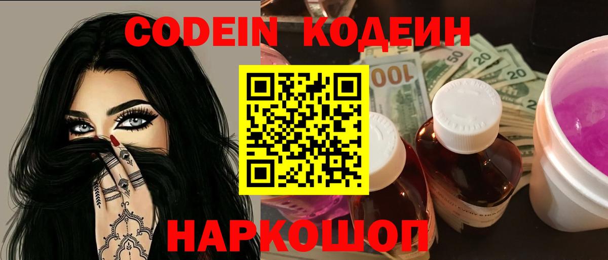 Кодеиновый сироп Lean напиток Lean (лин)  Вход с VPN  Красноармейск 