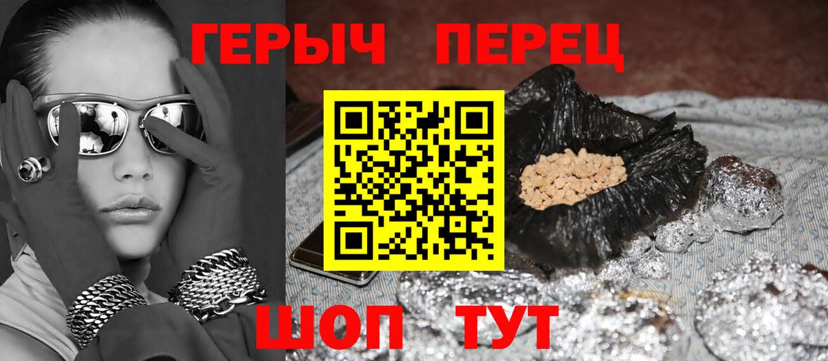 Красноармейск  ГЕРОИН белый  Героин  Вход с VPN 