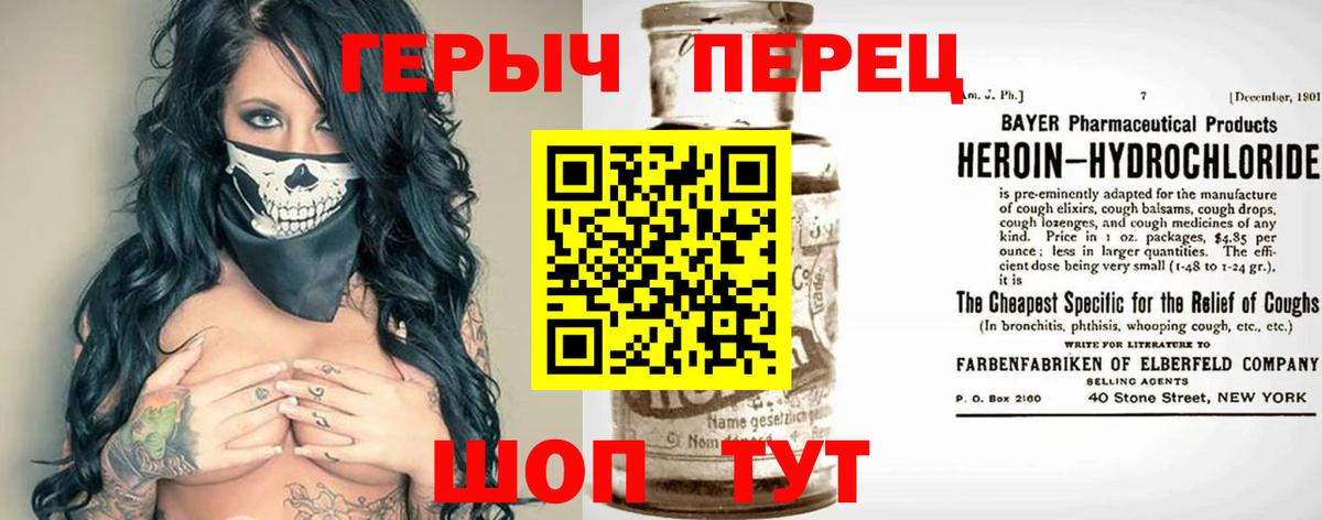 ГЕРОИН герыч Красноармейск