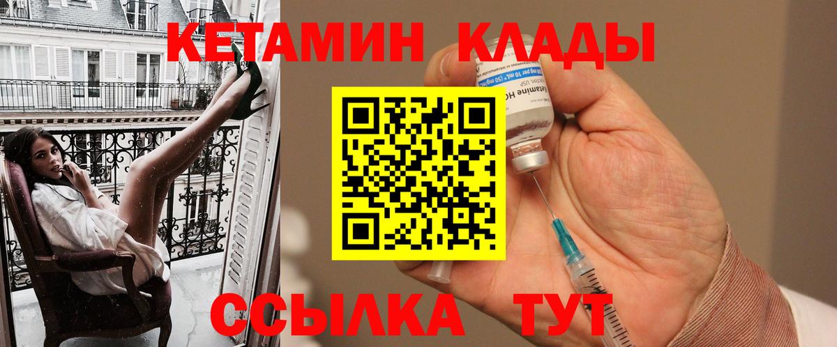 КЕТАМИН VHQ  Вход с VPN  Красноармейск 