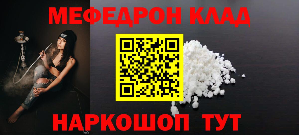 Мефедрон  где можно купить наркотик  Мефедрон кристаллы  Красноармейск  Мефедрон mephedrone  Вход с VPN 