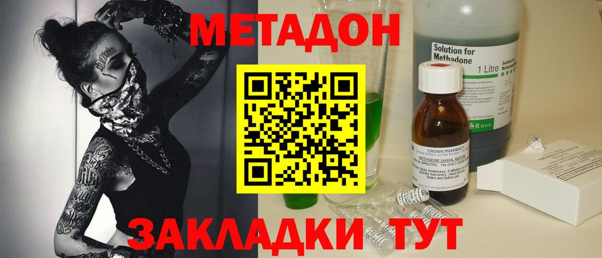 Метадон VHQ Красноармейск