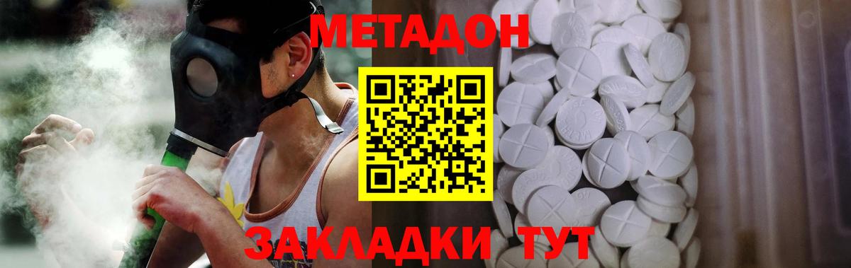 Красноармейск  МЕТАДОН кристалл  Вход с VPN 
